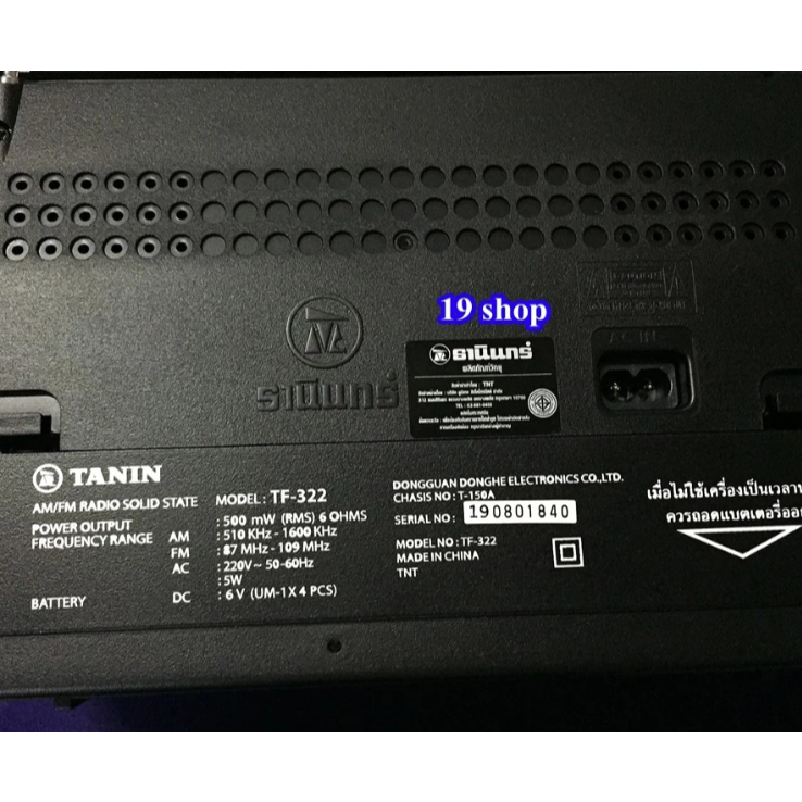 TANIN ธานินทร์ TF-322 ของแท้ 100% วิทยุ วิทยุพกพา หูหิ้ว วิทยุธานินทร์ FM/AM ใช้ไฟบ้าน/ใส่ถ่านได้ เสียงดัง ฟังชัด