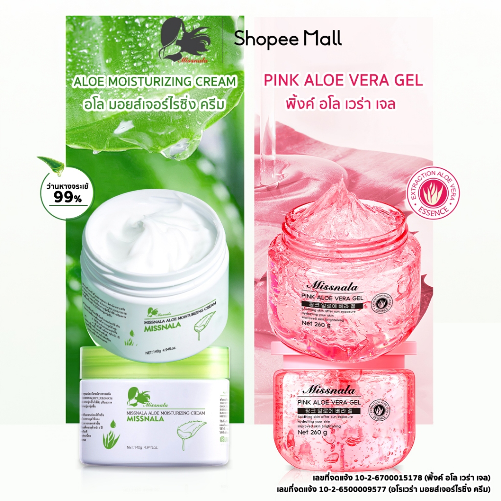 Missnala พิ้งค์เจลอโลเวร่า + มอยส์เจอไรเซอร์ ให้ความชุ่มชื่น ว่านหางจระเข้99% ผิวหน้า ครีม สกินแครฺ์