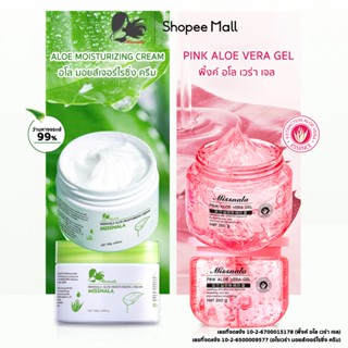 Missnala พิ้งค์เจลอโลเวร่า + มอยส์เจอไรเซอร์ ให้ความชุ่มชื่น…