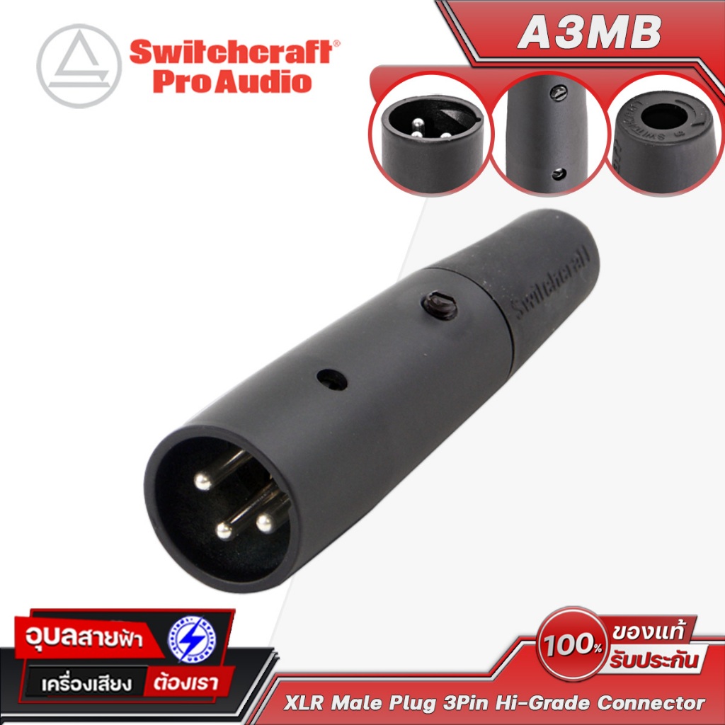 Switchcraft A-3MB หัวแจ็ค XLR Male 3พิน ตัวผู้ สายสัญญาณ เครื่องเสียง Audio connector Jack Cable