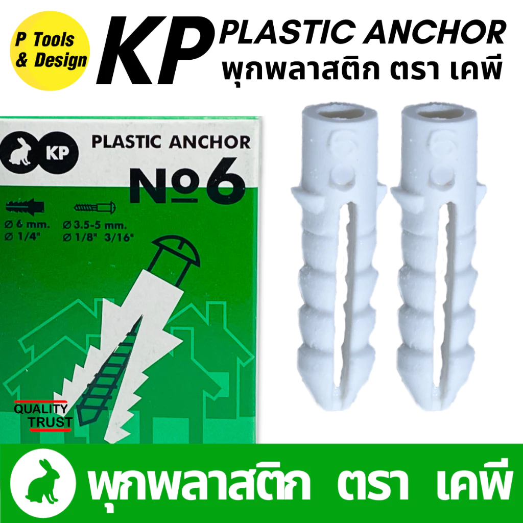 พุกพลาสติก ตรา KP เบอร์ 5 6 7 8 10 100 ตัว thumbnail 4