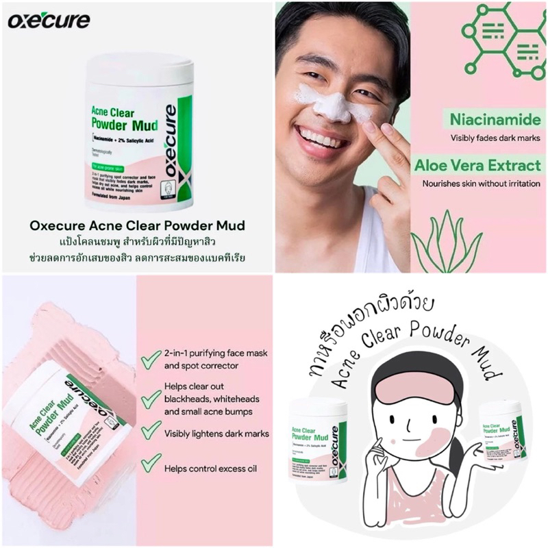 New ขนาดใหม่ใช้ลืมมม … แป้งโคลนชมพูลดสิว Oxe Cure Acne Clear Powder Mud 50g. สำหรับผิวที่มีปัญหาสิว