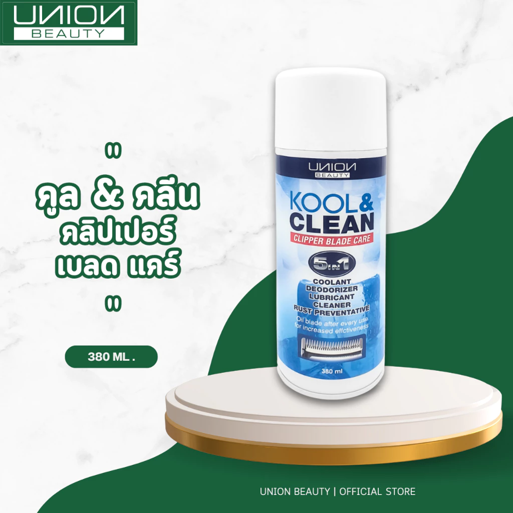 สเปรย์ คูล แอนด์ คลีน คลิปเปอร์ เบลดด์ แคร์ Union Kool & Clean Clipper Blade Care 5 in 1 น้ำมันทำความสะอาดปัตตาเลี่ยน