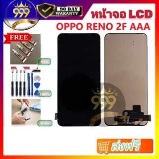 หน้าจอ LCD ใช้สำหรับ OPPO RENO 2F เเถมกาว+ไขควง+ฟิล์ม สินค้า…