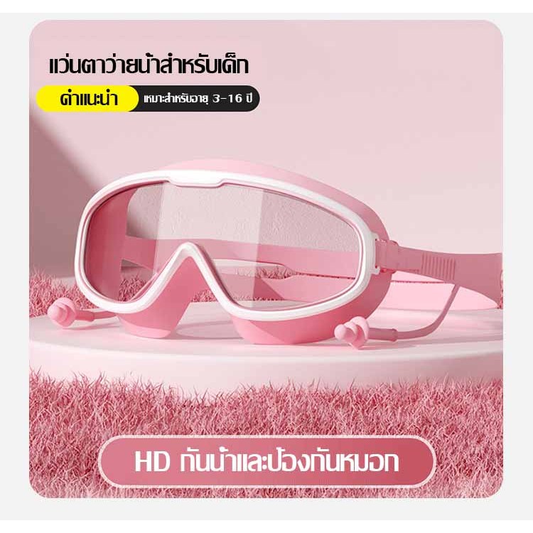 แว่นตาว่ายน้ําสําหรับเด็ก แว่นตาว่ายน้ํา กรอบขนาดใหญ่แว่นตาว่ายน้ำ/ป้องกันแสงแดด UV ไม่เป็นฝ้า ปรับระดับได้ ความละเอียดส