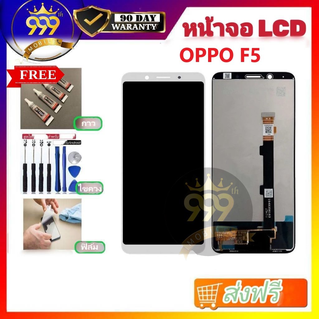 อะไหล่หน้าจอออปโป้ F5จอชุดพร้อมทัสกรีนOPPO F5หน้าจอF5จอชุดOPPO F5แถมฟิล์ม+แถมชุดไขควง