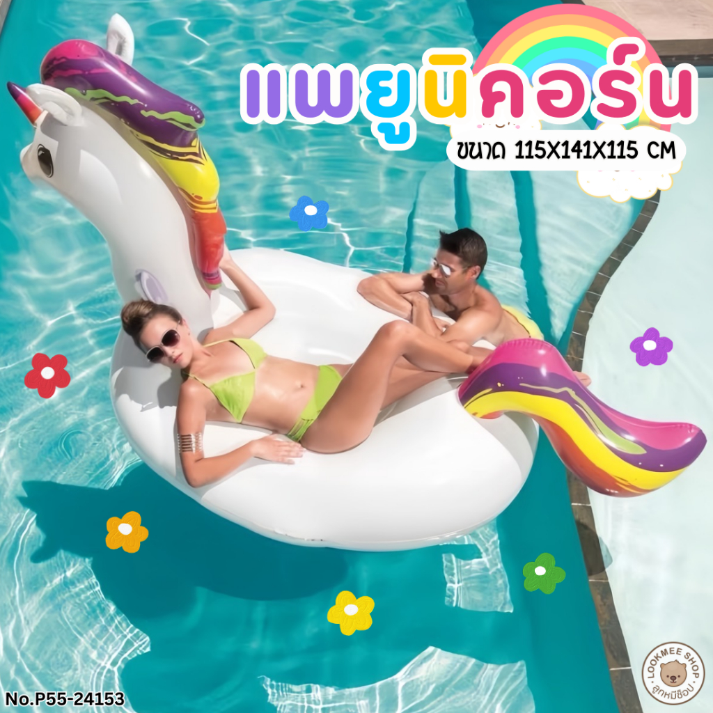 LookmeeShop แพเป่าลม แพยางเป่าลม แพแฟนซี แพนอน แพยางขนาดใหญ่ แพลอยน้ำ สระน้ำเป่าลม แพสำหรับพูลวิลล่า