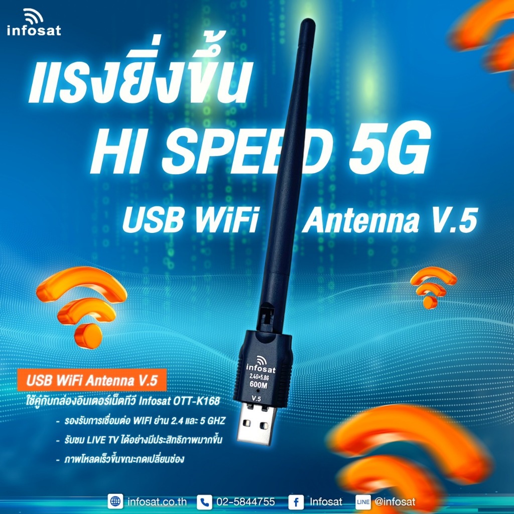 INFOSAT เสา Wifi Antenna V5 USB Hi Speed 5G