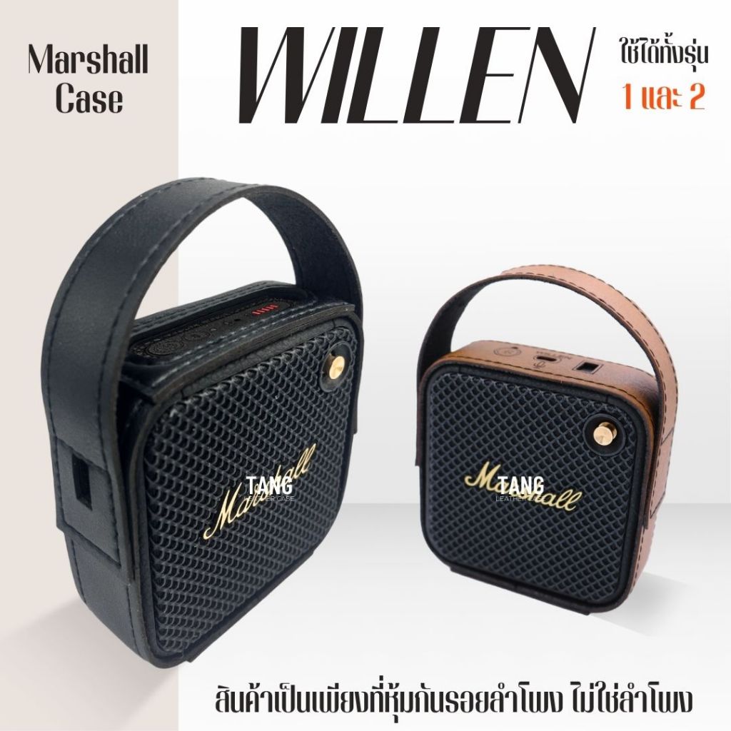 ที่หุ้มลำโพง Marshall_case Willen Model 1 และ 2 ‼️ สิ้นค้านี้ไม่ใช่ตัวลำโพงนะครับ‼️ สำหรับหุ้มกันรอยลำโพงมาพร้อมหูหิ้ว