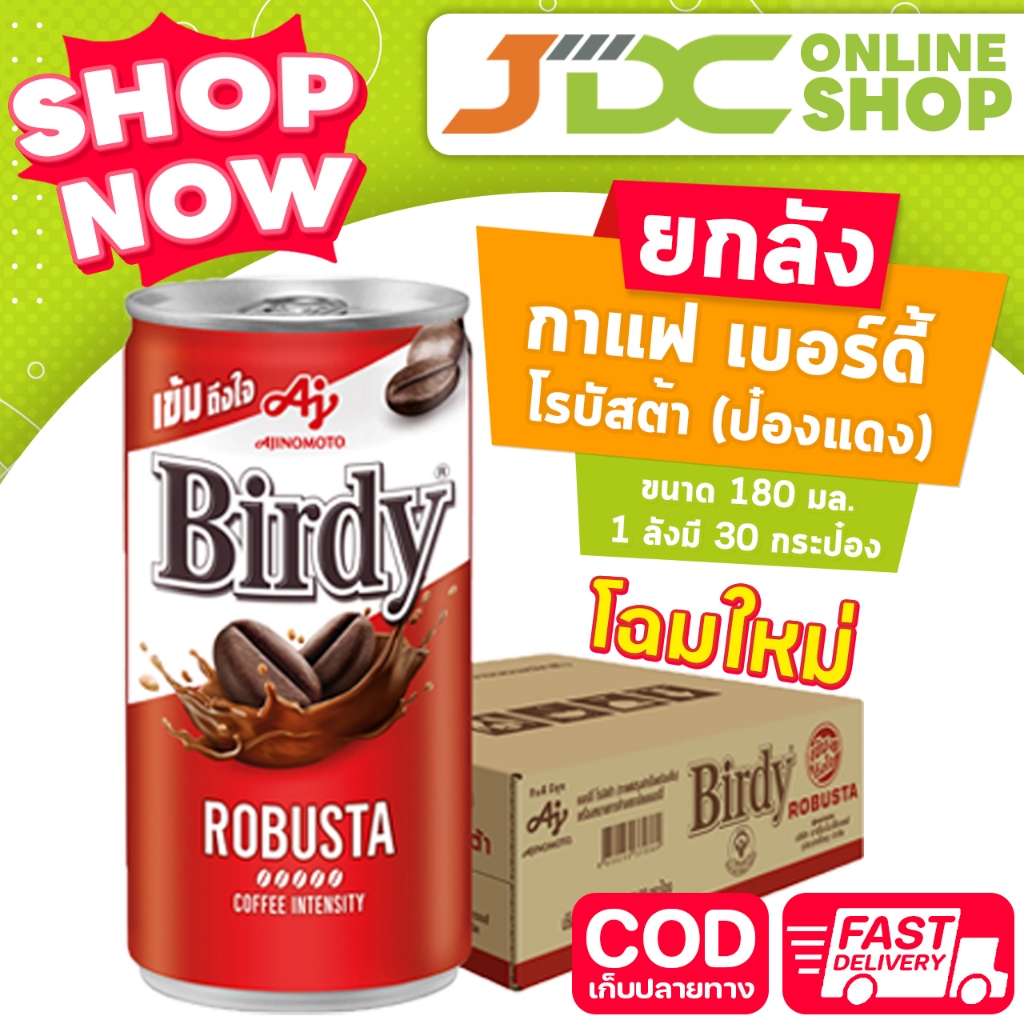 (ยกถาด)เบอร์ดี้ (กระป๋องแดง) โรบัสต้า 180 มล. ถาด*30  *1 ถาดต่อ 1 คำสั่งซื้อค่ะ*