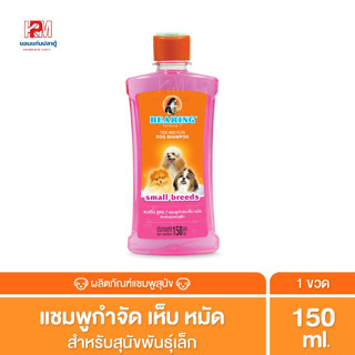 BEARING Formula Tick & Flea Shampoo-Small Breeds แชมพูกำจัดเ…