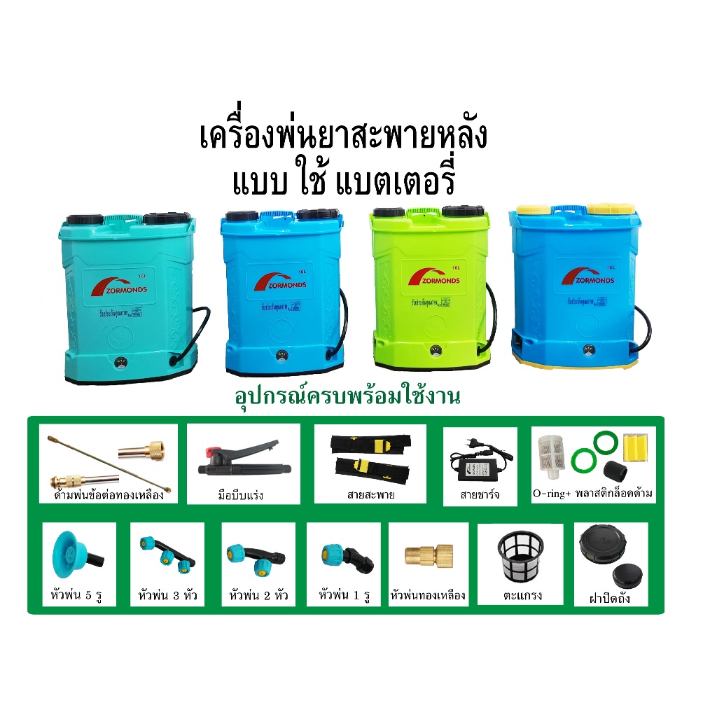 ถังพ่นยาแบตเตอรี่สะพายหลัง เครื่องพ่นยาแบตเตอรี่ 16L 20L เครื่องฉีดน้ำ BATTERY SPARYER