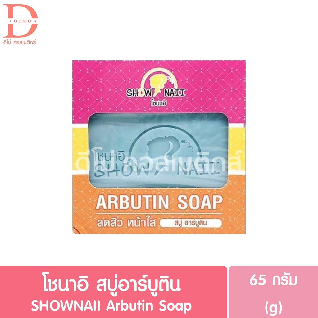 โชนาอิ สบู่อาร์บูติน 65g. SHOWNAII Arbutin Soap