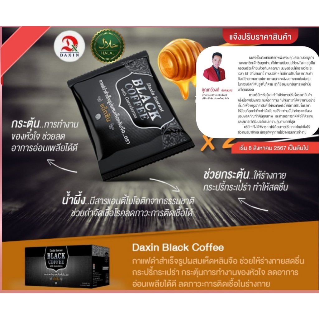 กาแฟดำ ผสมเห็ดหลินจือ(Black Coffee)  น้ำหนักสุทธิ 90 กรัม 3กรัม x 30 ซอง – โปรปัง