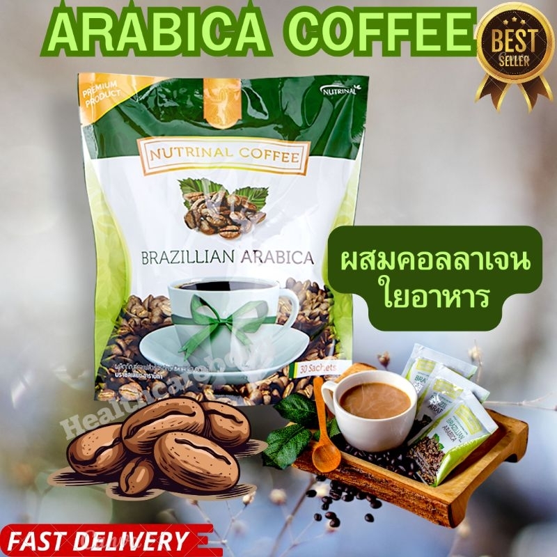 กาแฟบราซิลเลี่ยน อาราบิก้าcoffee arabica ผสมคอลลาเจนและใยอาหาร