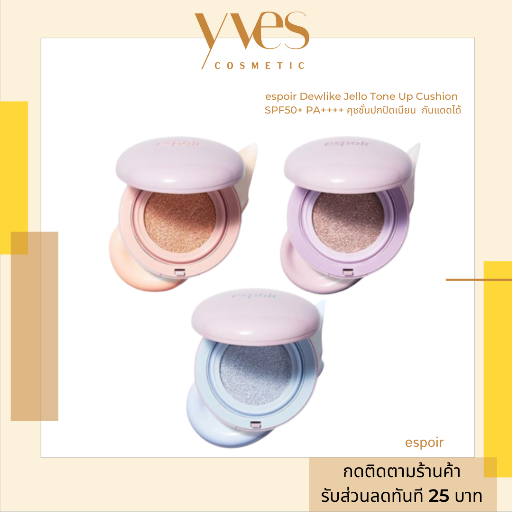 พร้อมส่ง!!! Espoir Dewlike Jello Tone Up Cushion SPF50+ PA++++15g คุชชั่นเกาหลี ปกปิดเนียน ผิวละมุน