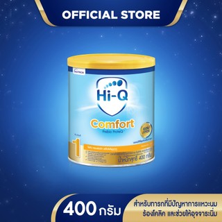 [นมผง] ไฮคิว คอมฟอร์ท พรีไบโอโพรเทก สูตร 1 400 กรัม นมสูตรเฉพาะสำหรับเด็กทารกแรกเกิด - 1 ปี Hi-Q Comfort