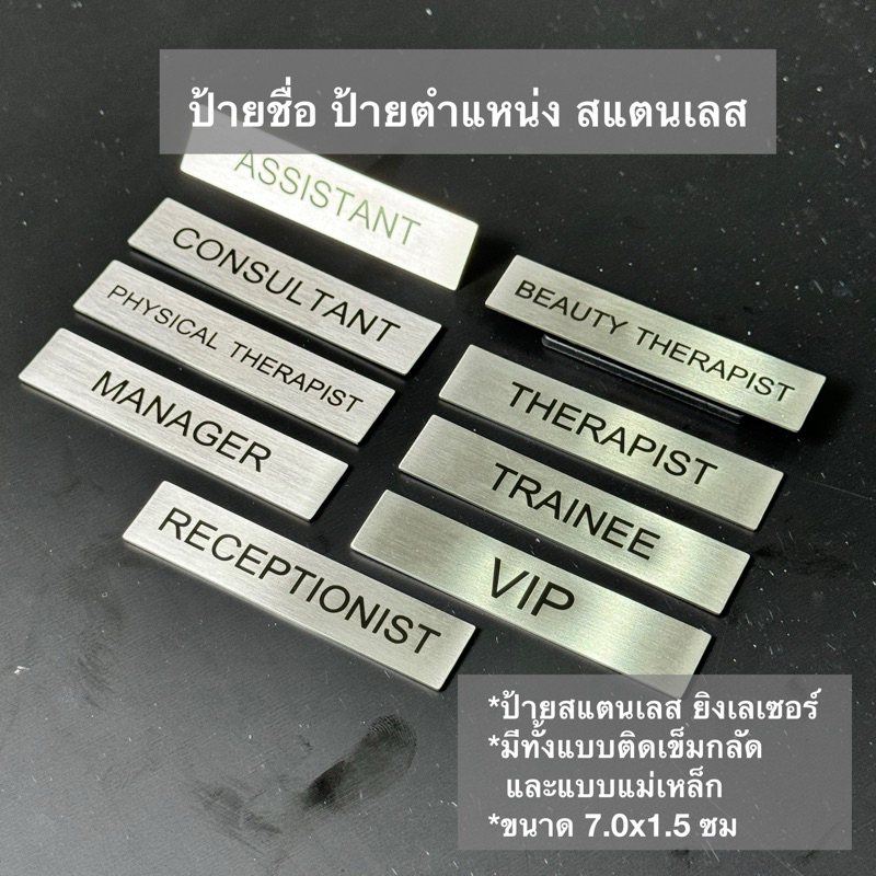 ป้ายชื่อ สแตนเลส แบบยิงเลเซอร์