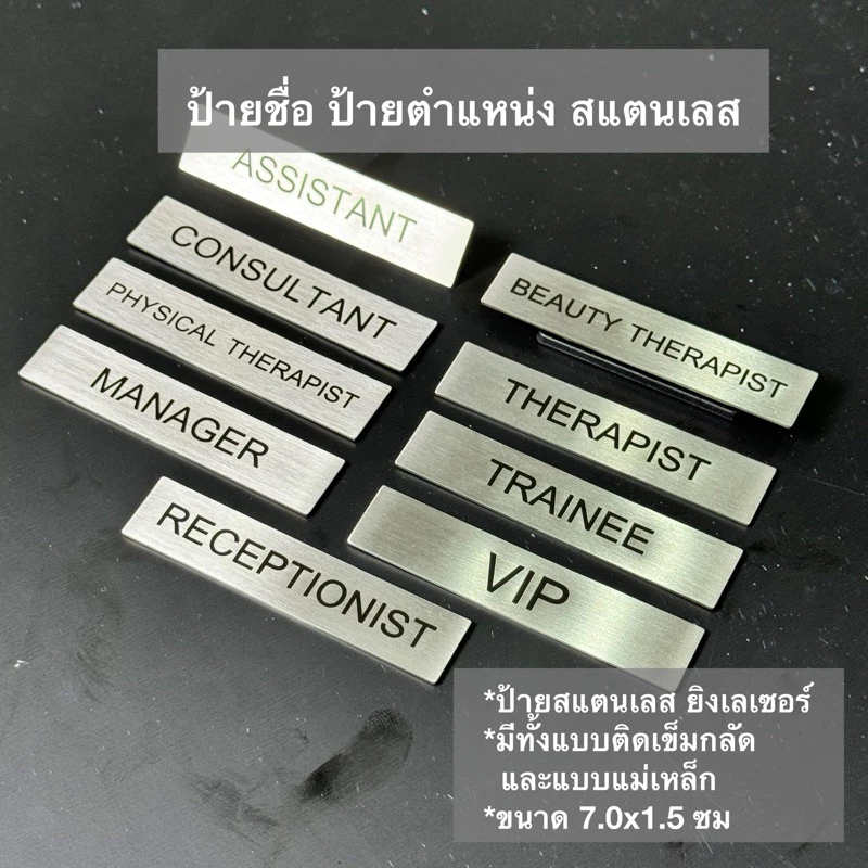 ป้ายชื่อ สแตนเลส แบบยิงเลเซอร์