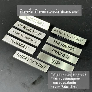 ป้ายชื่อ สแตนเลส แบบยิงเลเซอร์