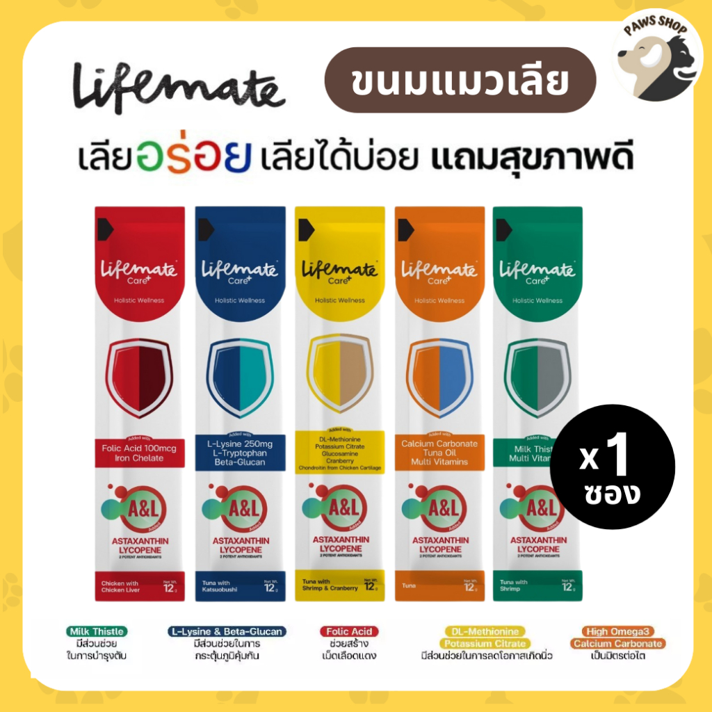 ซื้อ Lifemate Care+ Cat Treat (1 ซอง) สำหรับสุนัขและแมว (วอส.01 09 66 0840)