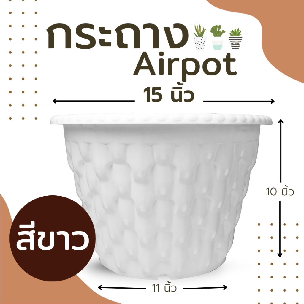 Airpot 15 นิ้ว กระถางปลูกสายเขียว กระถางเร่งราก ขนาด 15 นิ้ว