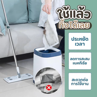 ไม้ถูพื้น ใช้แล้วทิ้ง ไม้ม๊อบ กระดาษเปียก กระดาษแห้ง lazy mop ไม้ม็อบดันฝุ่น ผ้าถูพื้นแบบเเห้ง แบบเปียก ผ้ารีฟิลถูพื้น