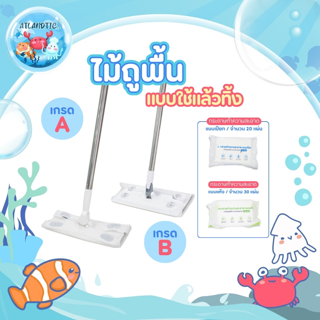 ไม้ถูพื้น ใช้แล้วทิ้ง ไม้ม๊อบ กระดาษเปียก กระดาษแห้ง lazy mop ไม้ม็อบดันฝุ่น ผ้าถูพื้นแบบเเห้ง แบบเปียก ผ้ารีฟิลถูพื้น