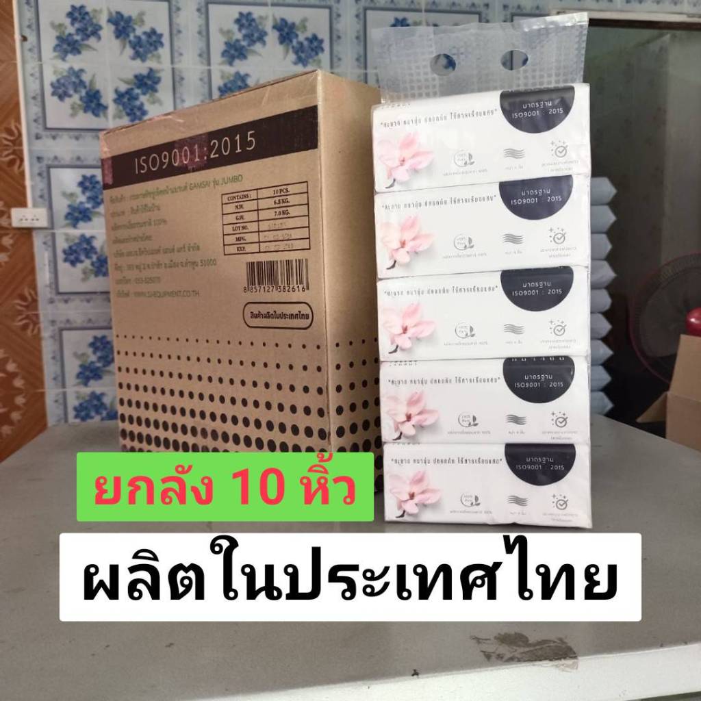 [ยกลัง 10 แพค] GAMSAI ทิชชู่ ขนาดกลาง รุ่นSoft Tender แพค5ห่อ กระดาษเช็ดหน้า กระดาษชำระ