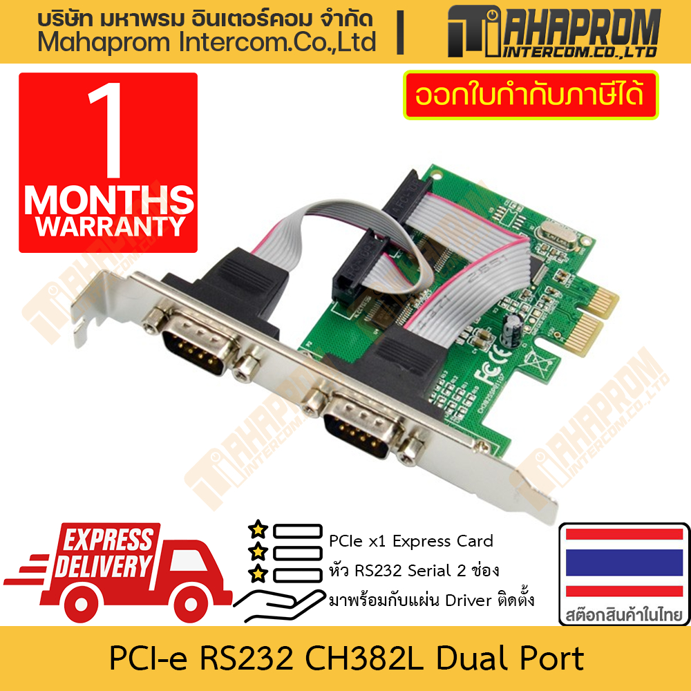 การ์ด PCI-e RS232 D9 รุ่น CH382L 2S PCI009 Serial Card ช่องเสียบ x1 สินค้ามีประกัน