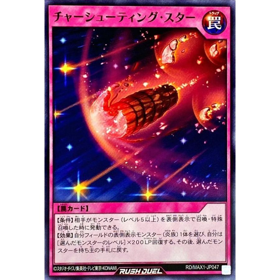 [Yu-Gi-Oh! Rush Duel] Chashooting Star RD/MAX1-JP047