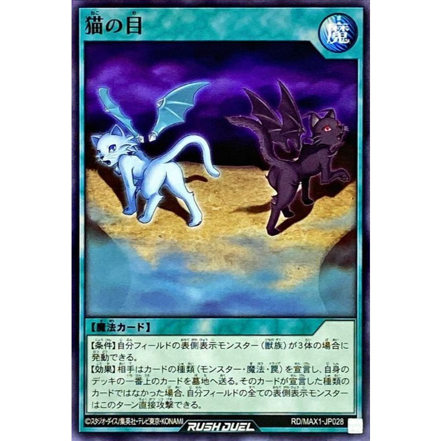 [Yu-Gi-Oh! Rush Duel] Cat's Eye RD/MAX1-JP028