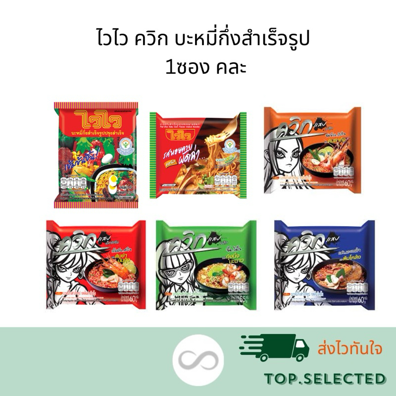 ไวไว นิสชิน นิสชินฮาลาล 1 ซอง (คละ)