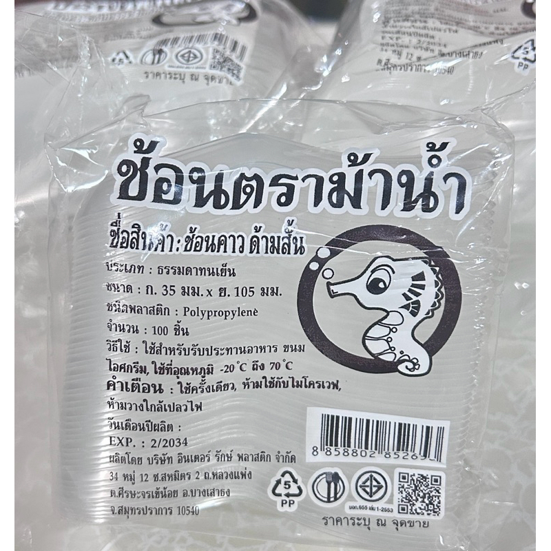 ช้อนคาว ด้ามสั้น ตราม้าน้ำ 100 ชิ้น / แพค