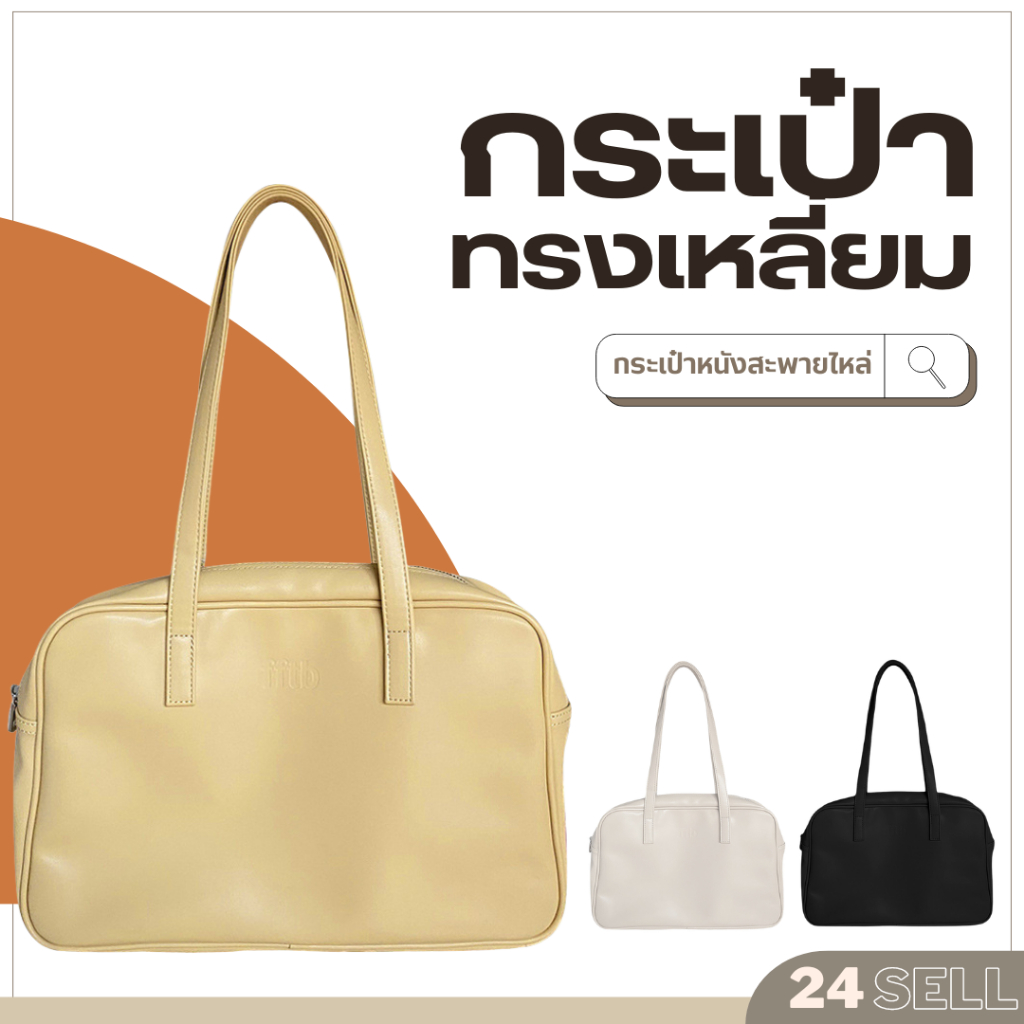กระเป๋าสะพายข้าง ใบใหญ่ ใส่ของได้จุ ใส่ไอแพด แทปเลต หนัง PU ทรงเหลี่ยม รับน้ำหนักได้เยอะ สายสะพายแข็งแรง สาวๆต้องมี
