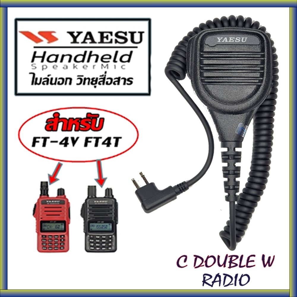 ไมค์โครโฟน YAESUสำหรับวิทยุสื่่อสาร YAESU FT-24 FT-25R FT-4V FT-4T และสามารถใช้ร่วมกับรุ่นต่างๆตามนี