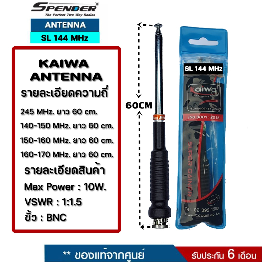 KAIWA เสาอากาศสไลด์ 7 ท่อน,มีให้เลือกหลายความถี่ ความถี่ 245 MHz. 144-147MHz. 150-160 MHz. 160-170Mhz.ขั้วเสาเป็นแบบ BNC