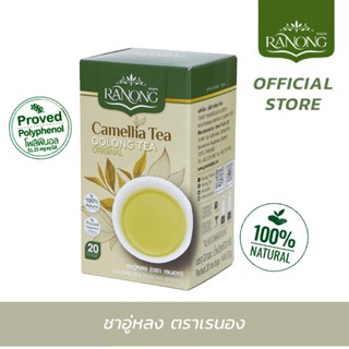 Ranong Tea เรนอง🌱 ชาอู่หลง ชนิดซอง Oolong tea Bag ชาอูหลง (S…