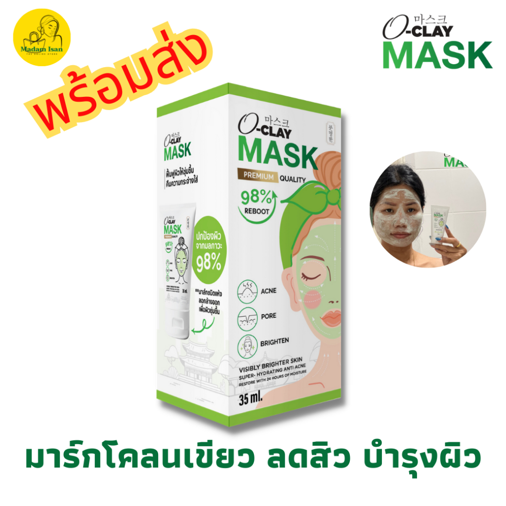 OClay Mask โอเคร มาส์กบำรุงผิว มาร์กโคลนเขียว ลดสิวอักเสบ ขนาด 35 มล.