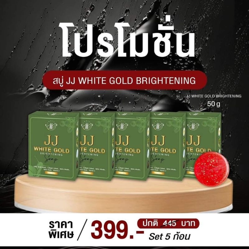 สบู่เจเจ สบู่เจเจไวท์ หน้าใส ลดสิวฝ้า (𝐉𝐉 𝐖𝐇𝐈𝐓𝐄 ) - รูปที่ 5