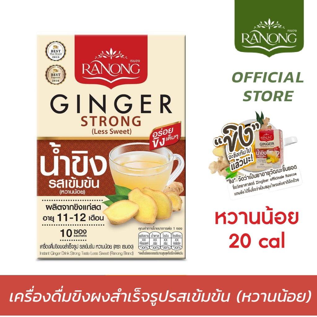 Ranong เรนอง ขิงผงสำเร็จรูป [10ซอง] เข้มข้น สูตรหวานน้อย (GSBC10)
