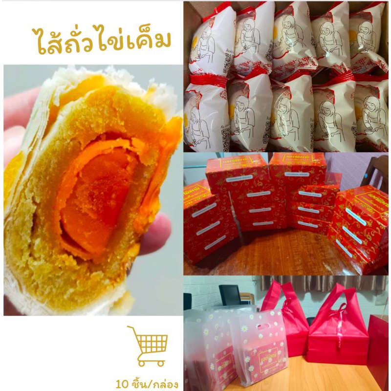 ขนมเปี๊ยะแม่พิมพ์ ไส้ถั่วไข่เค็ม