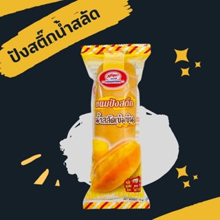 ขนมปัง ขนมปังสติ๊กน้ำสลัดเข้มข้น ชุดสุดคุ้ม !!! 20ชิ้น