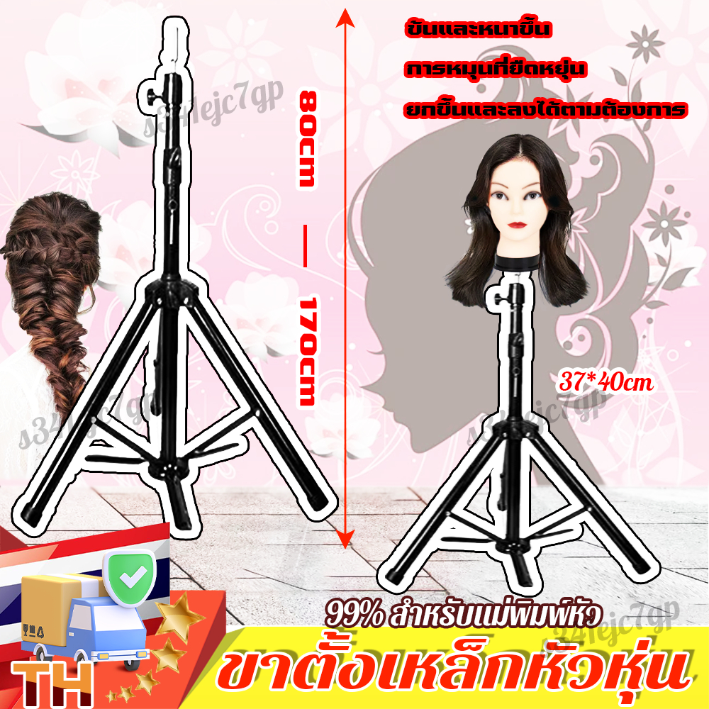 ขาตั้งวิกผม ขาตั้งหัวหุ่นสำหรับฝึกทำผม ขาตั้งหุ่น ขาตั้ง3ขาพับได้ พับได้ มั่นคงทนทาน หัวยึดอลูมิเนียมอัลลอยด์คุณภาพสูง