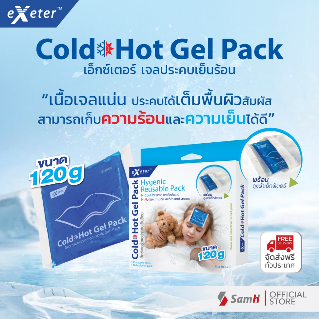 เอ็กซ์เตอร์ เจลประคบเย็นร้อน 120 g (แถมถุงผ้า)