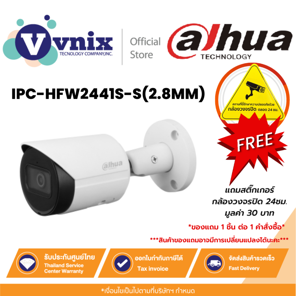 IPC-HFW2441S-S(2.8MM) กล้องวงจรปิด Dahua IPC 4MP PoE (ไมค์) By Vnix Group