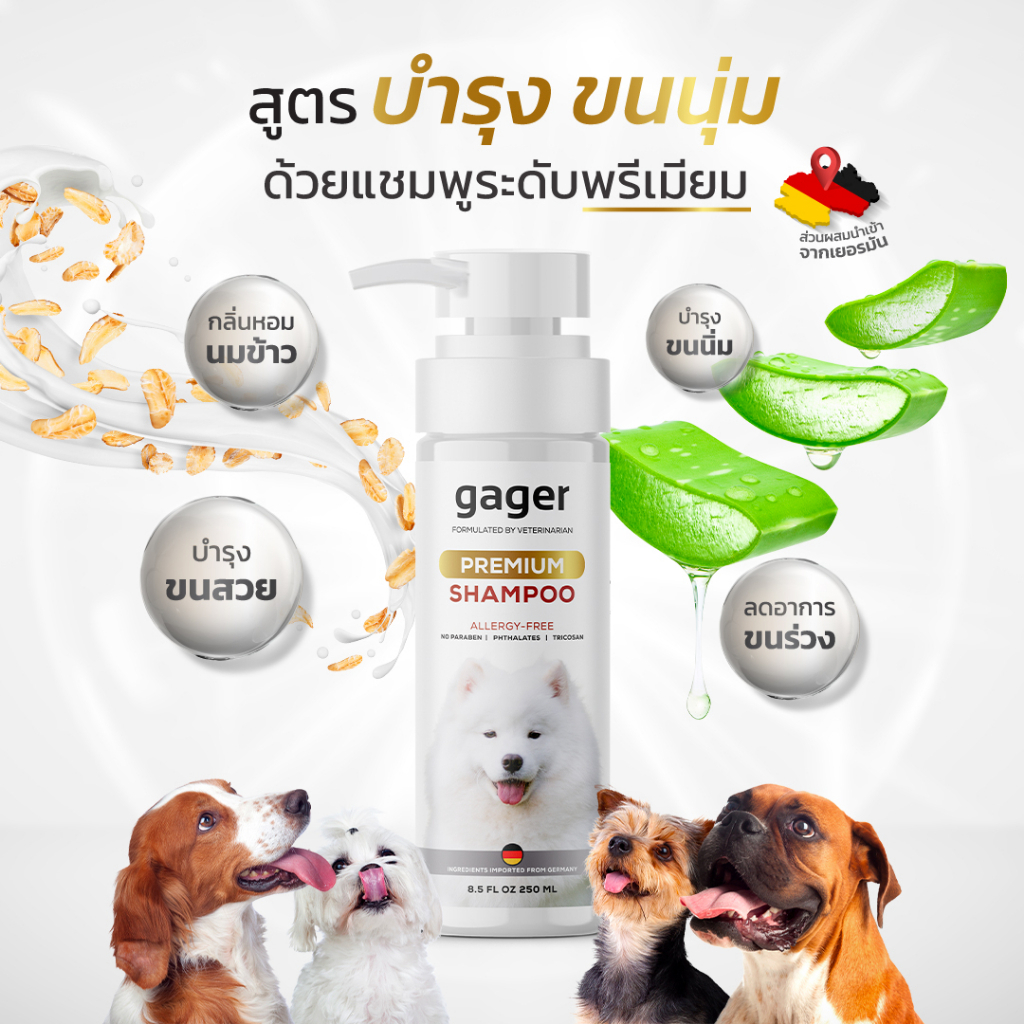 🔥 Gager กาเจอร์ แชมพู สำหรับสัตว์เลี้ยง แชมพูสุนัข แชมพูแมว ลดอาการคัน บำรุงขนและผิวหนัง