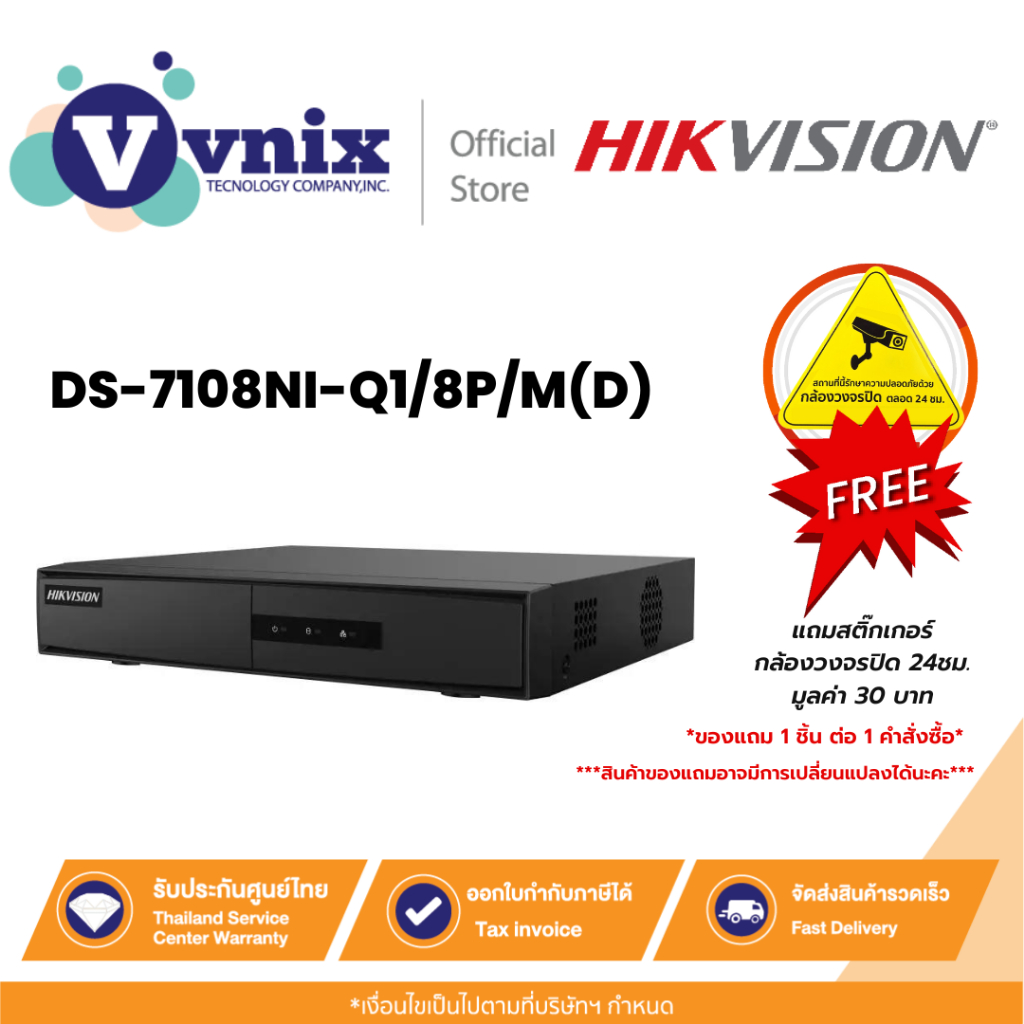 Hikvision DS-7108NI-Q1/8P/M(D) เครื่องบันทึกภาพกล้องวงจรปิด 8-ch Mini 1U 8 PoE NVR By Vnix Group