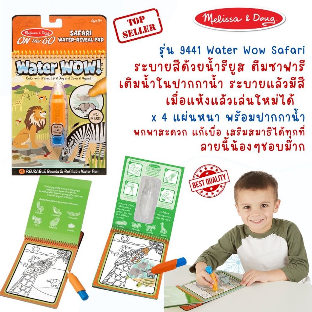 Melissa & Doug ชุดระบายสีด้วยน้ำรียูสซาเบิล รุ่นซาฟารี พร้อมปากกาแบบเติมน้ำได้  Water Wow - Safari