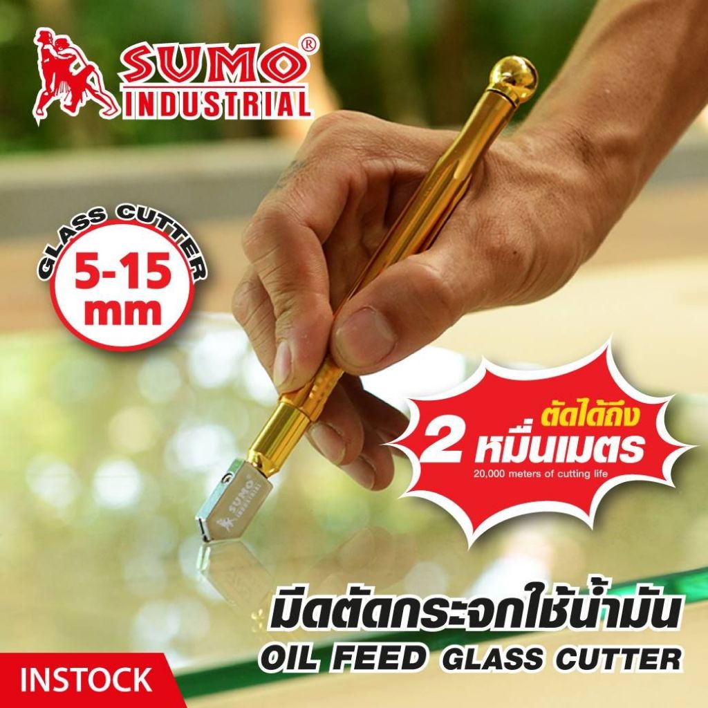 มีดตัดกระจก ใช้งานง่าย ตัดได้แม่นยำ จับถนัดมือ SUMO